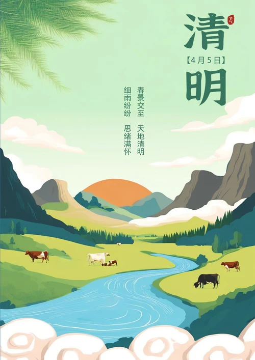 扁平风细雨纷纷清明节海报
