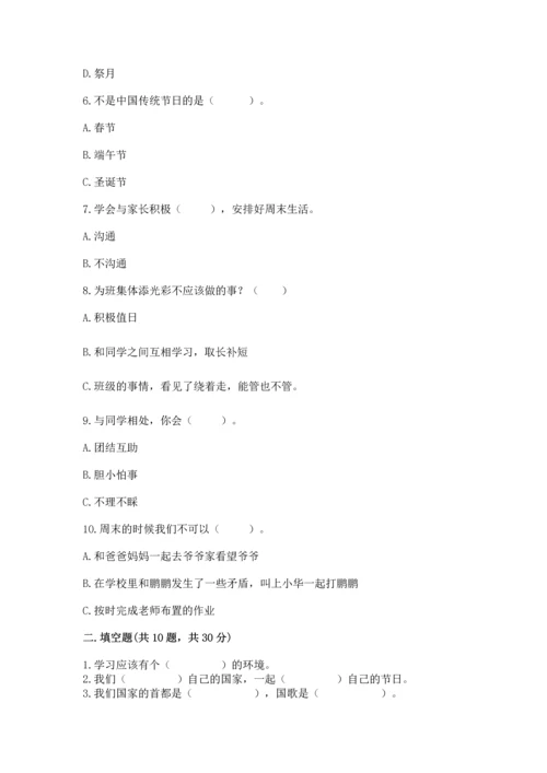 部编版二年级上册道德与法治期末测试卷附参考答案（黄金题型）.docx