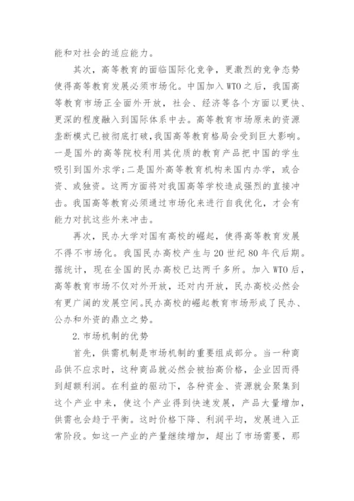高等教育的发展的相关论文.docx