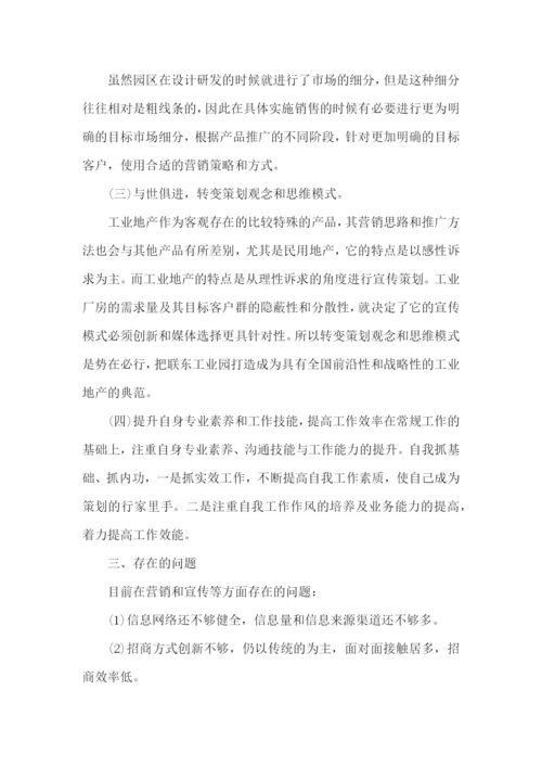 个人策划部工作总结.docx
