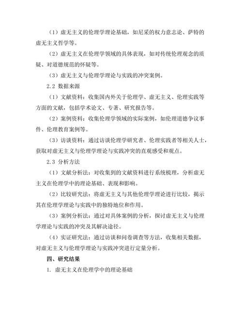 伦理学中的虚无主义：理论与实践的冲突