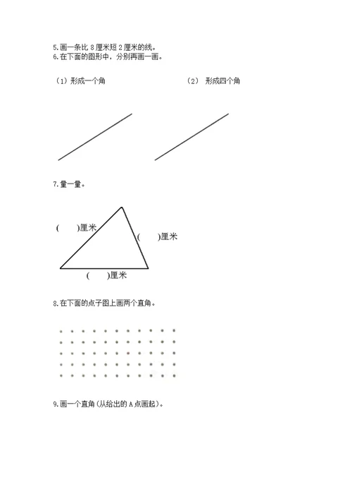 人教版数学小学二年级上册重点题型专项练习【精练】