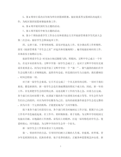 精编之学生会新学期个人工作计划范文.docx