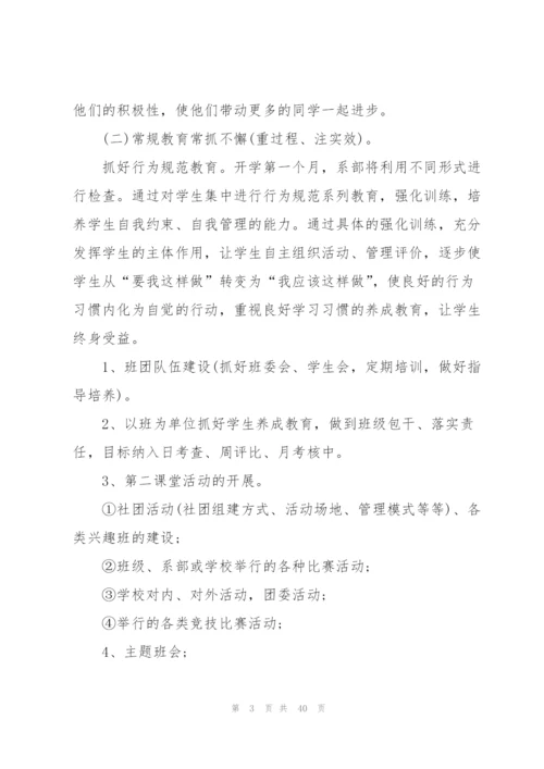 中职学校德育教育计划.docx