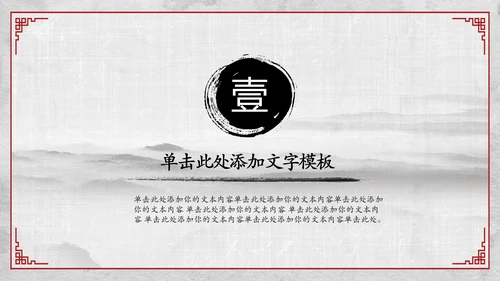 中国风传统文化国学经典家风家训PPT模板
