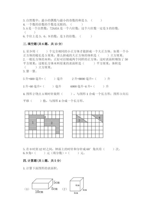 人教版五年级下册数学期末测试卷（能力提升）word版.docx