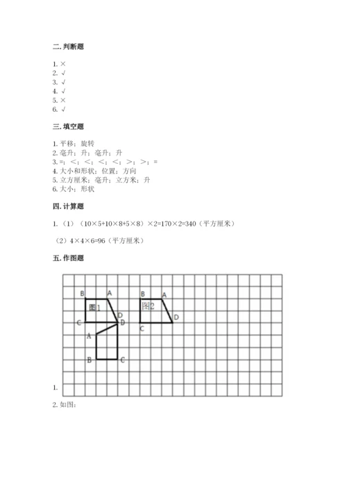 人教版数学五年级下册期末测试卷附参考答案（夺分金卷）.docx