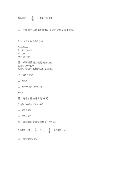 小学六年级上册数学期末测试卷（全国通用）wod版