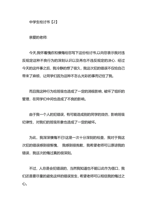 初中检讨书2000字.docx