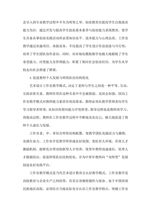 民族地区高校艺术设计教学