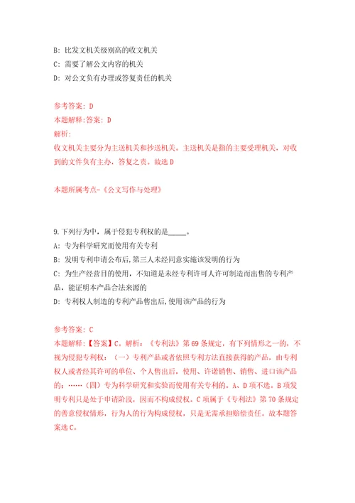 2021年12月江苏省太仓临港物业管理有限公司2021年招聘2名工作人员练习题及答案第8版