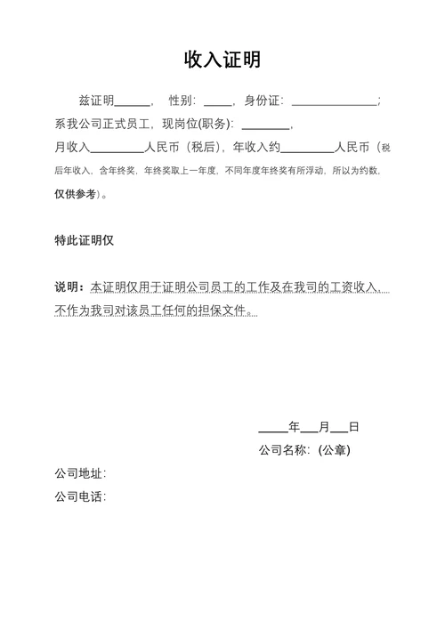 收入证明(工作证明)借贷收入证明模板