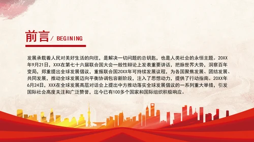 践行全球发展倡议谱写中国援外和国际发展合作新华章党课PPT