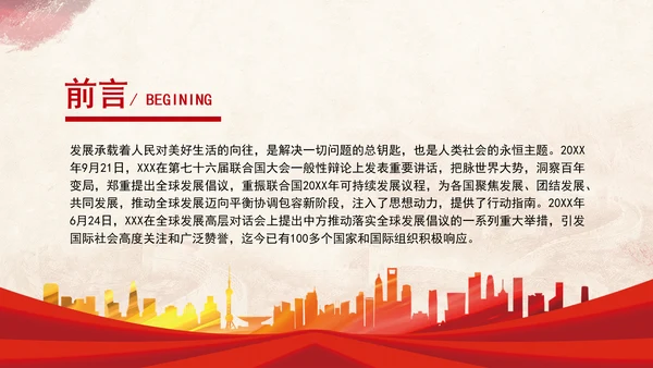 践行全球发展倡议谱写中国援外和国际发展合作新华章党课PPT