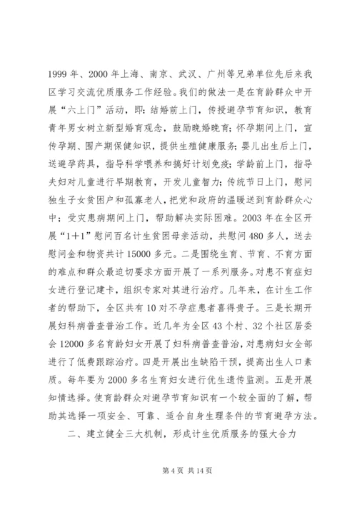 申报省人口与计划生育模范区汇报材料.docx