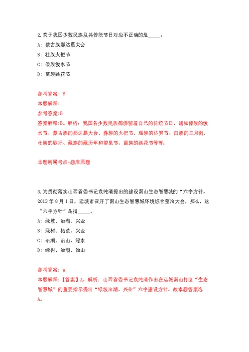 2022年03月2022年上海市事业单位招考聘用4431人公开练习模拟卷（第3次）