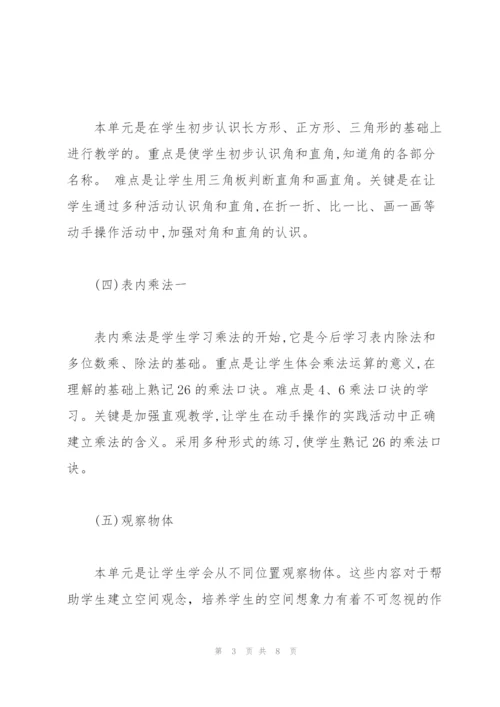 新人教版二年级上册数学全册教案(含教学反思).docx