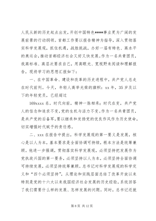 学习共青团十七大精神体会[小编整理].docx