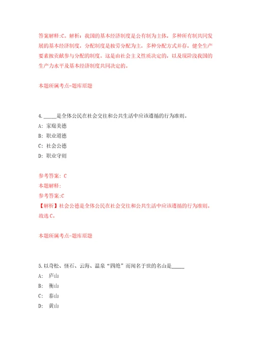 四川省阆中市“嘉陵江英才工程公开引进73名高层次人才同步测试模拟卷含答案5