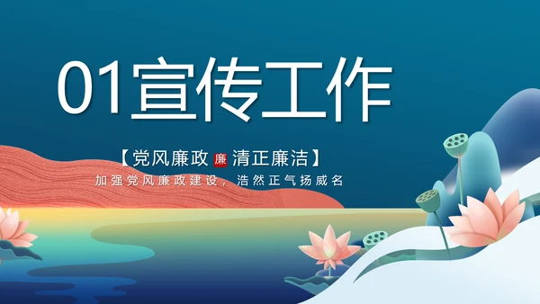 大气党风廉政建设学习廉洁案例PPT