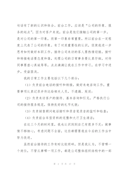 汽车销售四s店商业会计工作总结(多篇).docx