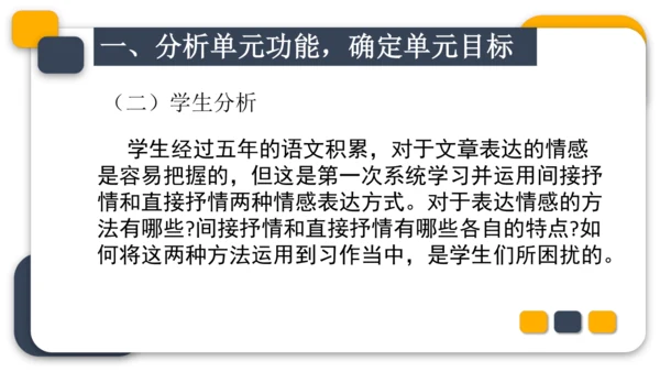 统编版六年级语文下册第三单元教材分析课件