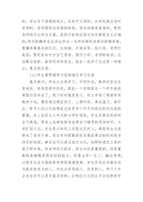 有关高等教育学论文精编.docx