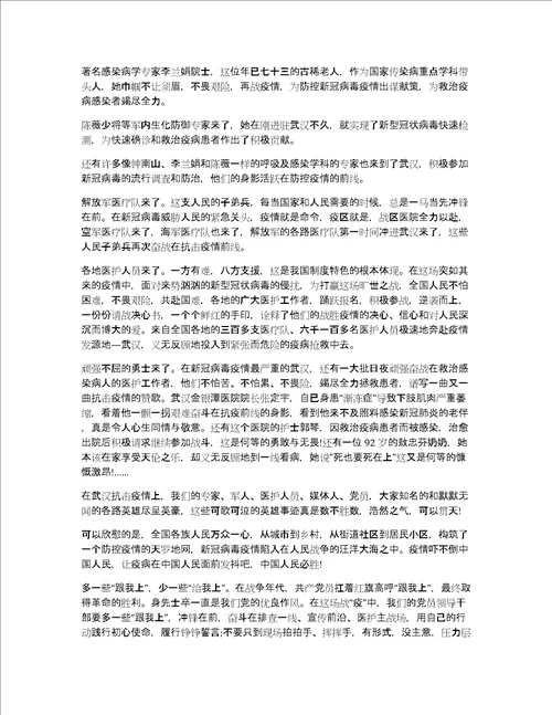 2020思政课讲战疫故事铸强国使命最新个人心得体会5篇