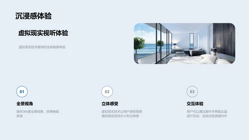 VR看房操作与优势PPT模板