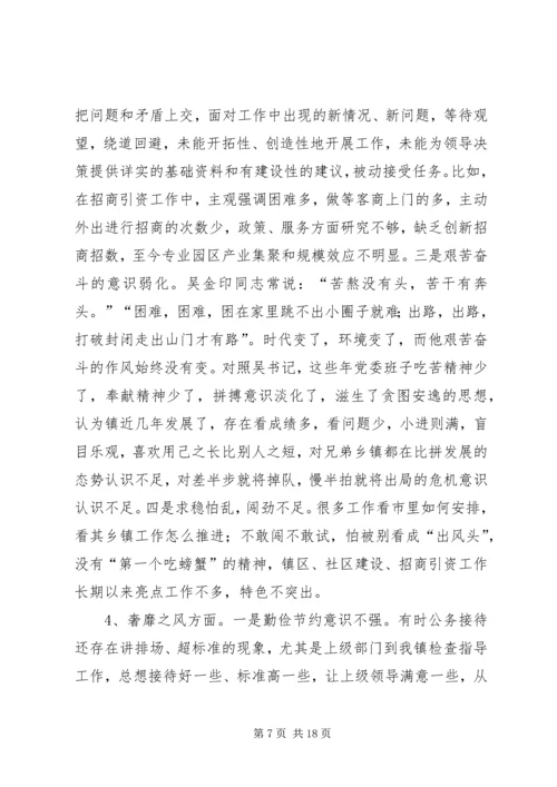 乡镇班子对照检查汇报材料.docx