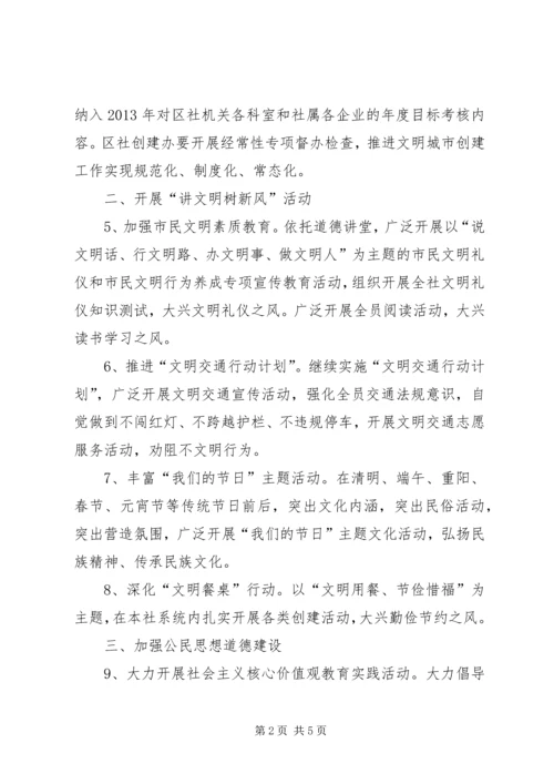 供销社精神文明建设要点.docx