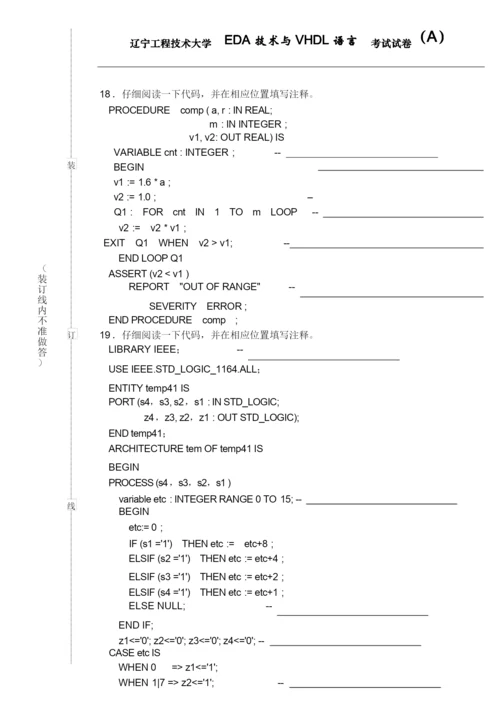 辽宁工程技术大学EDA技术与VHDL语言考试试卷(A).docx