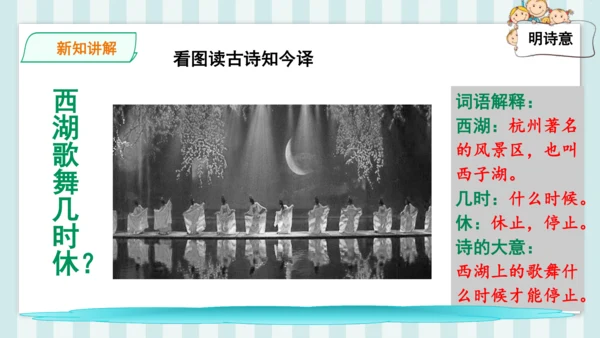 12 古诗三首 题临安邸 课件