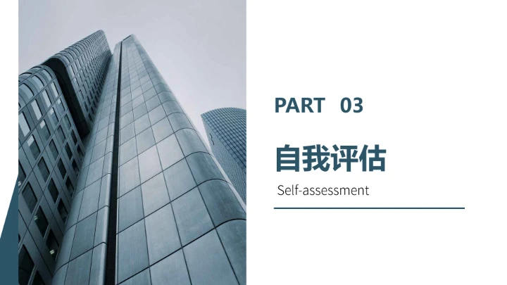 蓝色商务会计专业大学生求职个人能力综合展示职业生涯规划通用PPT模版