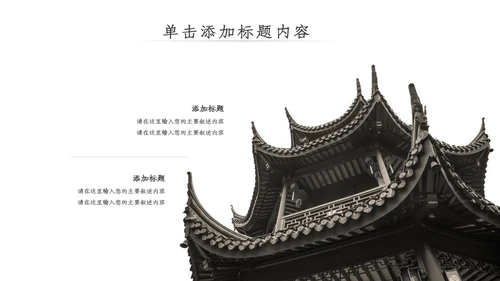 中国风古典古建筑文化徽派建筑PPT模板