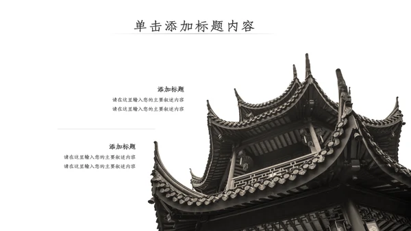中国风古典古建筑文化徽派建筑PPT模板