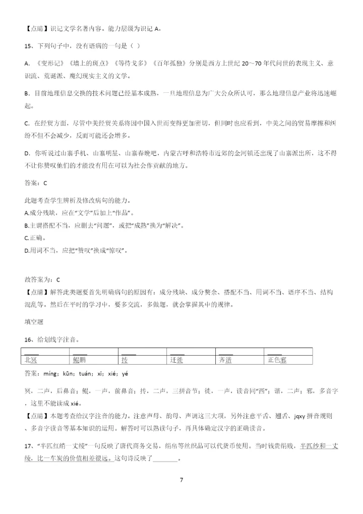 河南省八年级语文下册第六单元经典大题例题.docx