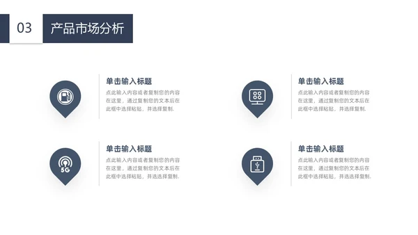简约商业计划书PPT模板