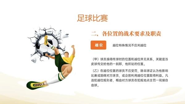 蓝色插画卡通足球基础知识说课PPT课件