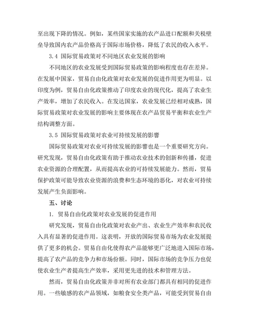 国际贸易政策对农业发展的影响