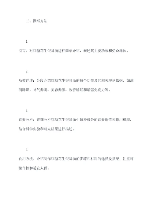 红糖花生银耳汤的功效