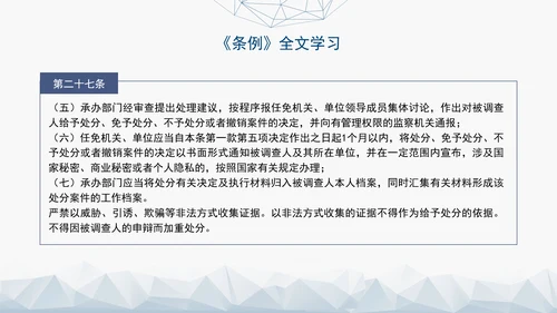 2024年新发布国有企业管理人员处分条例解读学习PPT课件