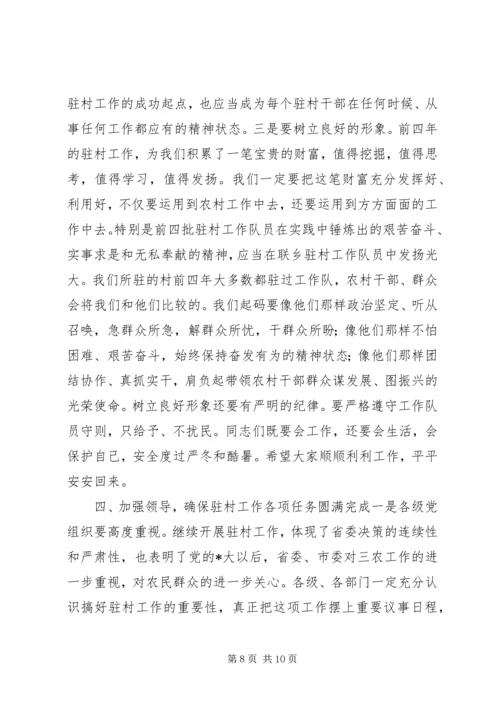 区党委帮扶工作动员讲话 (2).docx