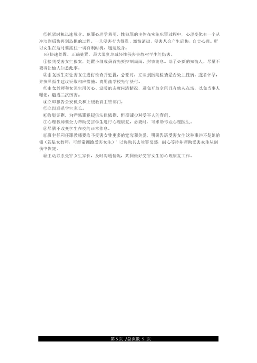 学校性侵害事故与防范应急预案.docx