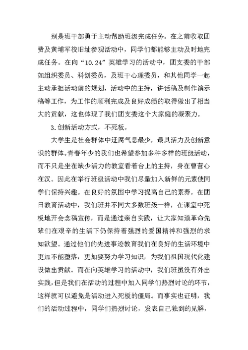 大学班级学习委员工作总结