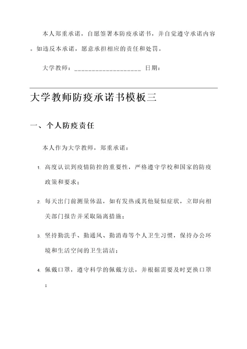 大学教师防疫承诺书模板