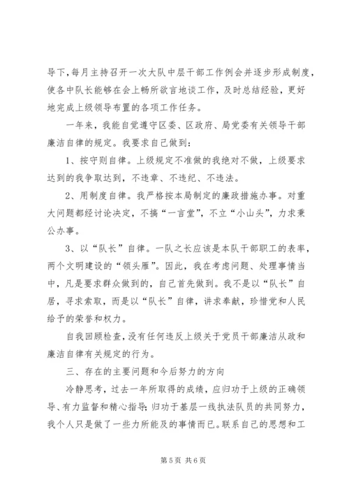 交通运政稽查述职述廉报告.docx