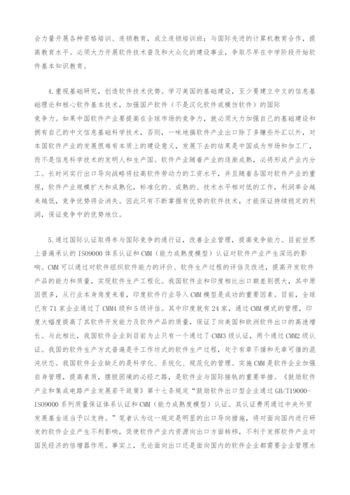 入世对我国软件产业的影响及对策.docx