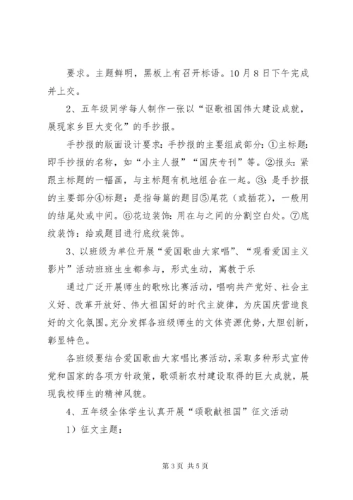 小学“迎中秋,庆国庆”主题活动方案.docx