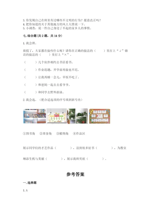 新部编版小学二年级上册道德与法治期末测试卷带答案（精练）.docx